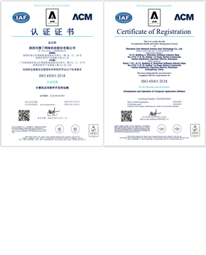 ISO 45001:2018计算机应用软件开发和运维认证证书
